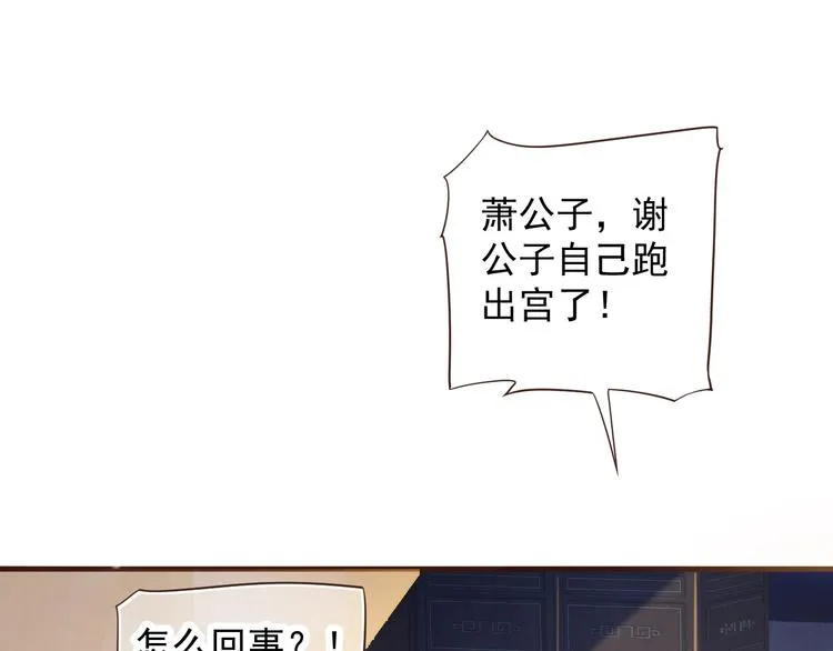第90话 想看你穿婚服 第6页