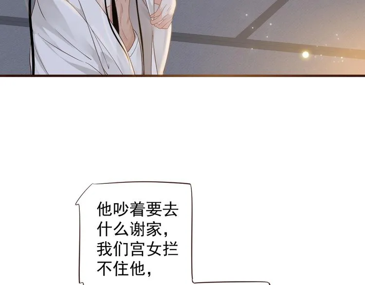 第90话 想看你穿婚服 第8页