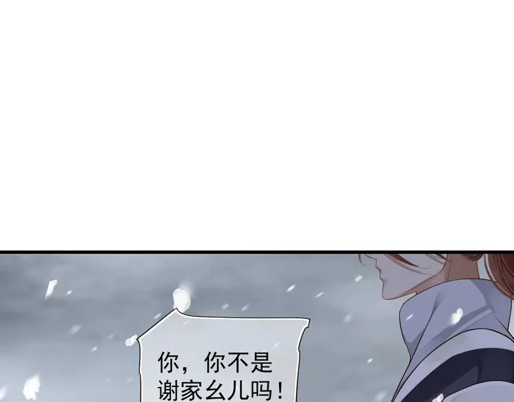 第90话 想看你穿婚服 第17页