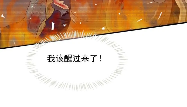 第90话 想看你穿婚服 第45页