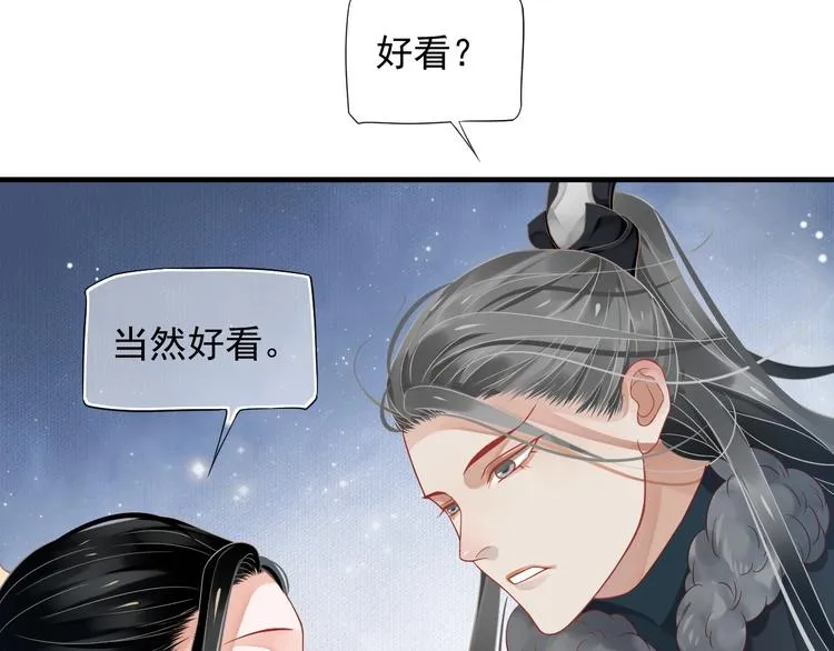 第90话 想看你穿婚服 第119页