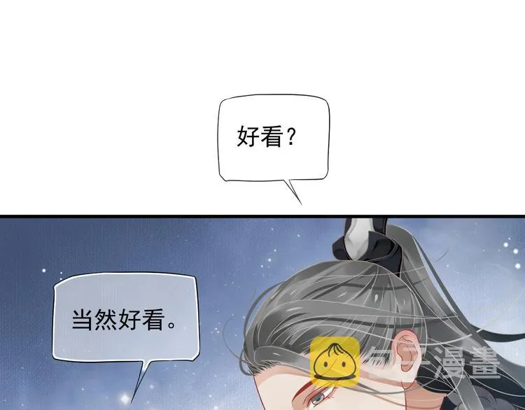 第91话 大婚之前 第6页