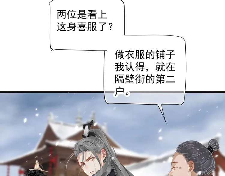 第91话 大婚之前 第12页