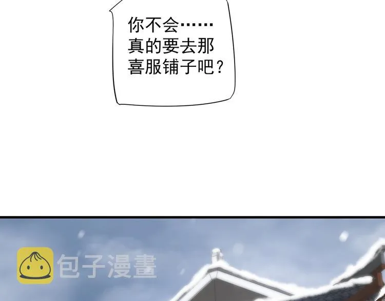 第91话 大婚之前 第17页