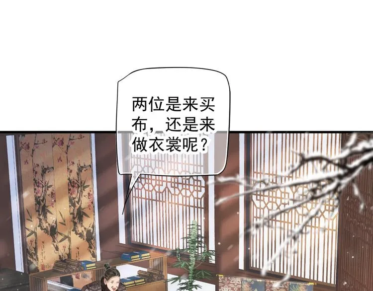 第91话 大婚之前 第21页