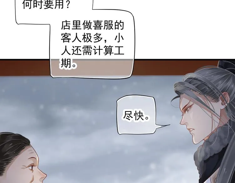 第91话 大婚之前 第26页