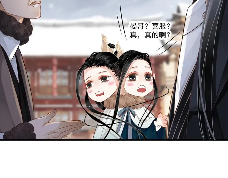第91话 大婚之前 第27页