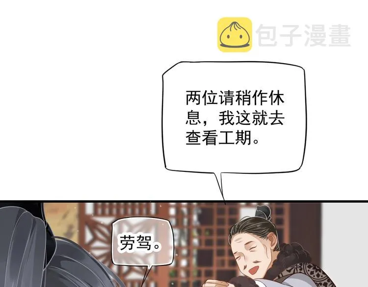 第91话 大婚之前 第28页