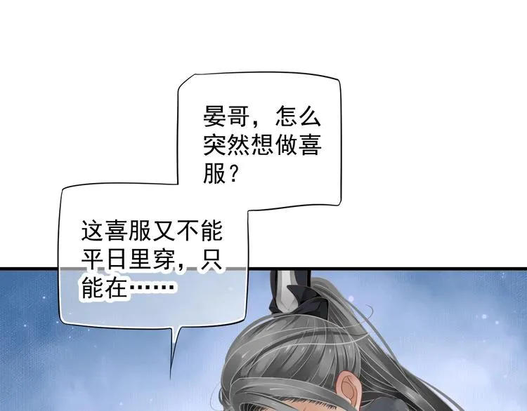 第91话 大婚之前 第30页