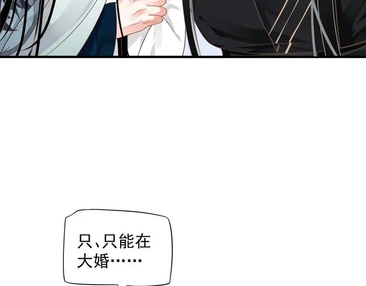 第91话 大婚之前 第32页
