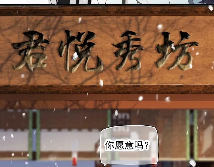 第91话 大婚之前 第37页