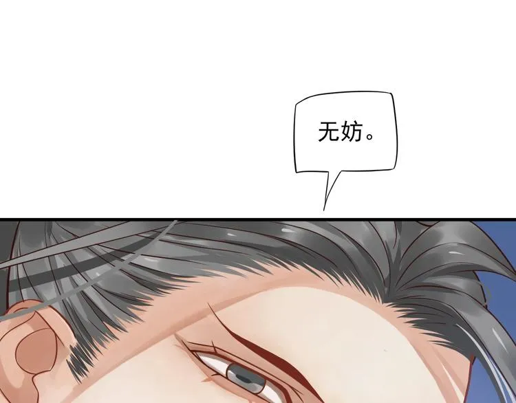 第91话 大婚之前 第44页