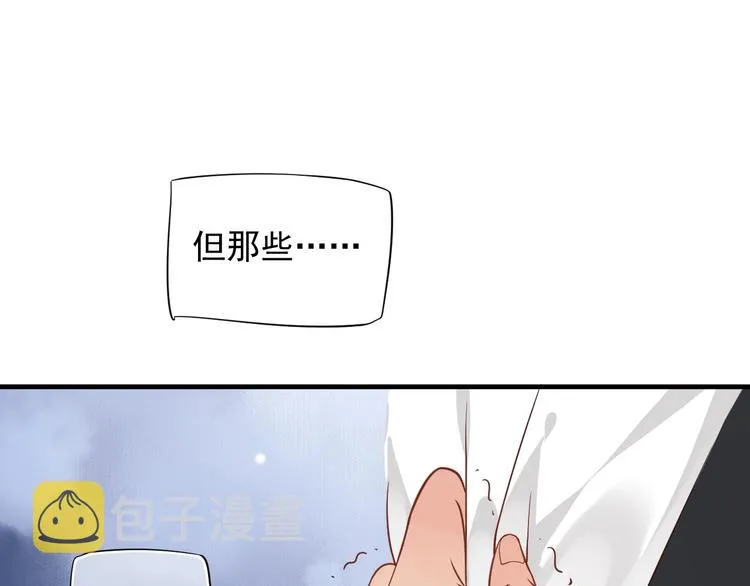 第91话 大婚之前 第46页