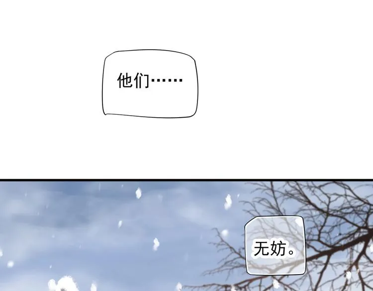 第91话 大婚之前 第48页