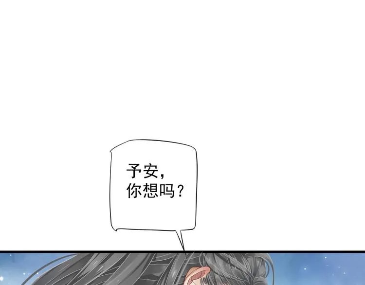 第91话 大婚之前 第51页