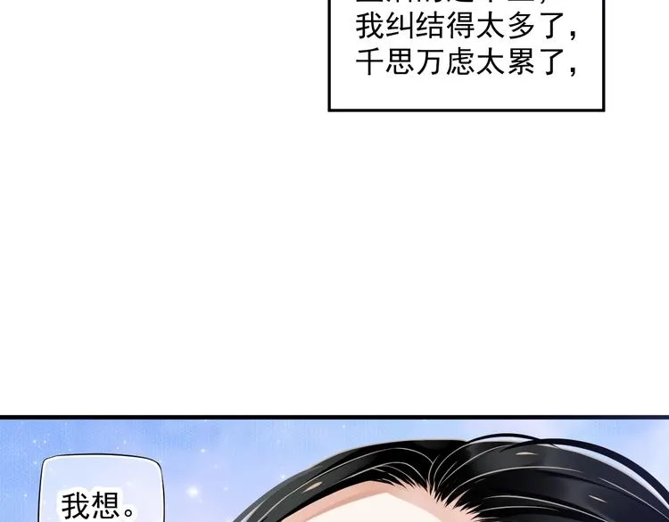 第91话 大婚之前 第54页