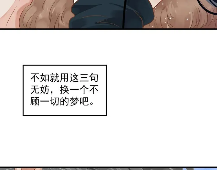 第91话 大婚之前 第56页