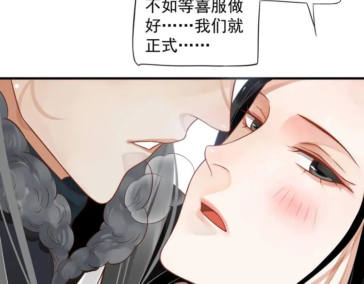 第91话 大婚之前 第63页