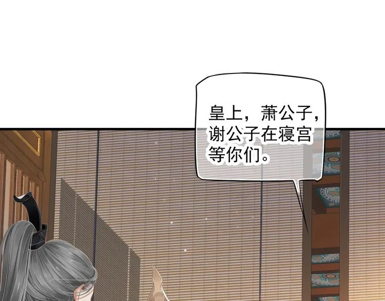 第91话 大婚之前 第83页