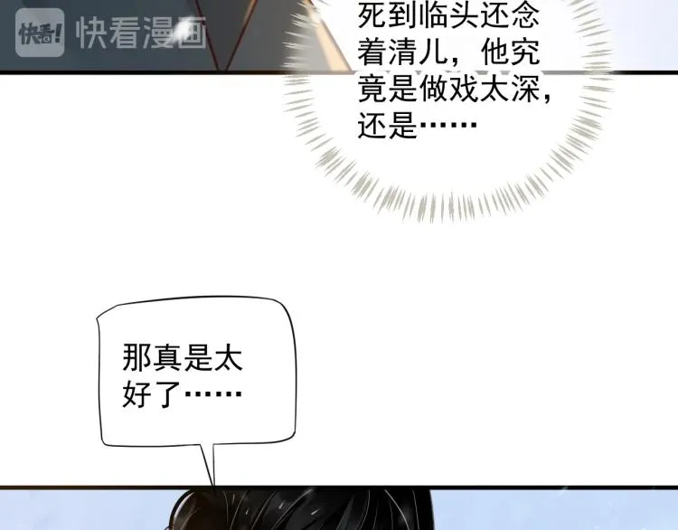 第92话 你没事就好…… 第95页