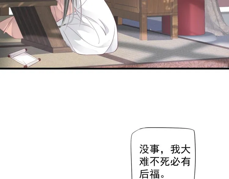 第95话 心上人是我 第17页