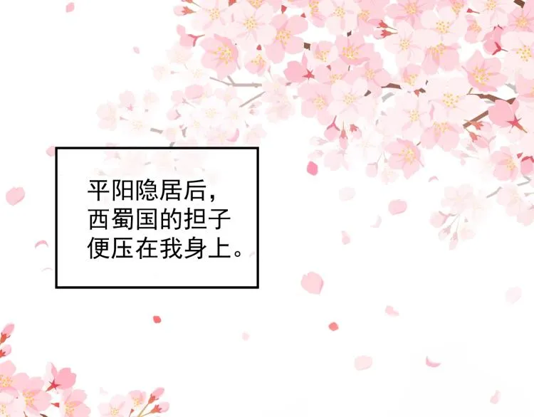第95话 心上人是我 第25页