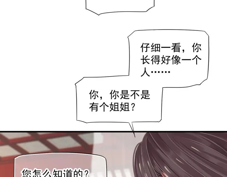 第95话 心上人是我 第62页