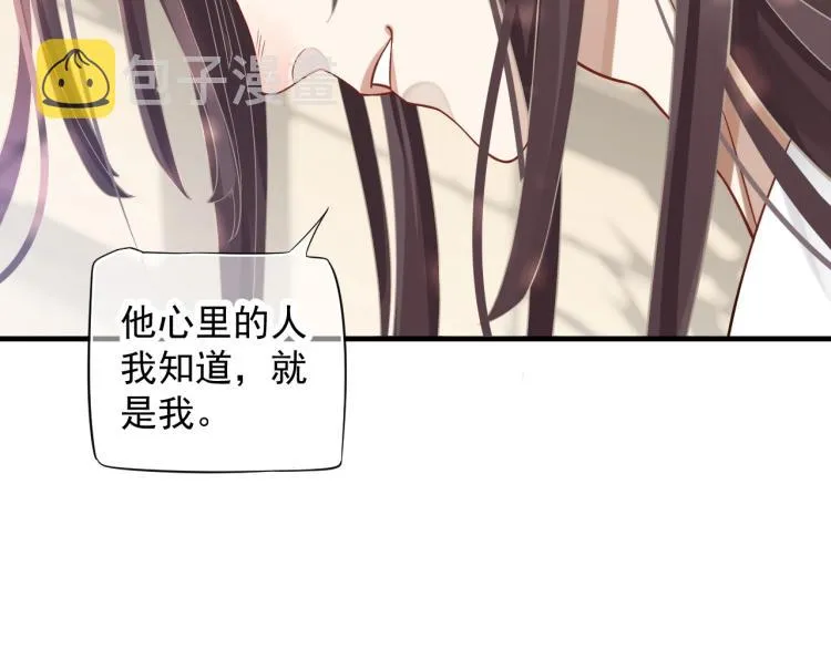 第95话 心上人是我 第78页