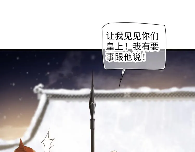 第95话 心上人是我 第84页