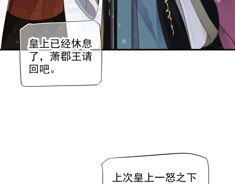 第95话 心上人是我 第86页