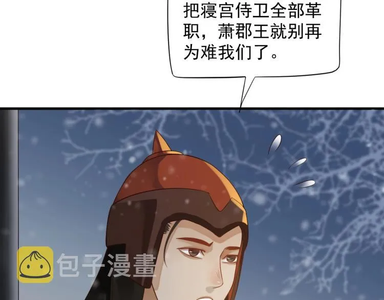 第95话 心上人是我 第87页