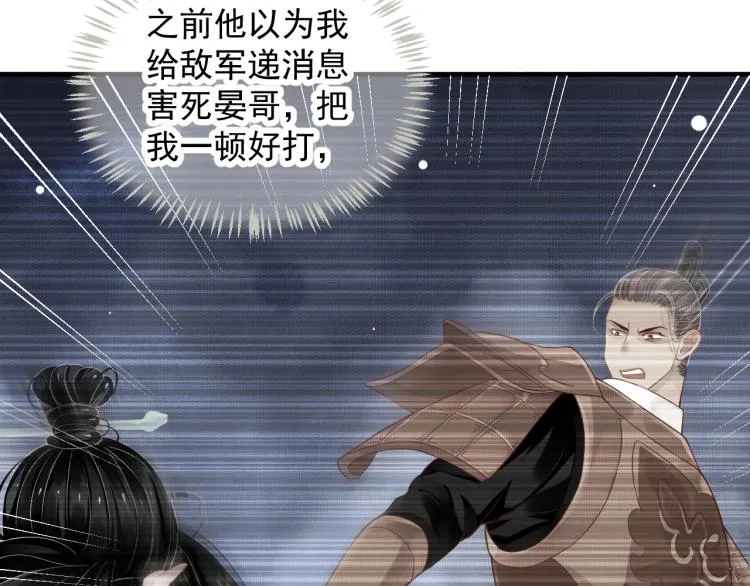 第95话 心上人是我 第98页