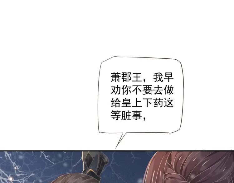 第95话 心上人是我 第104页