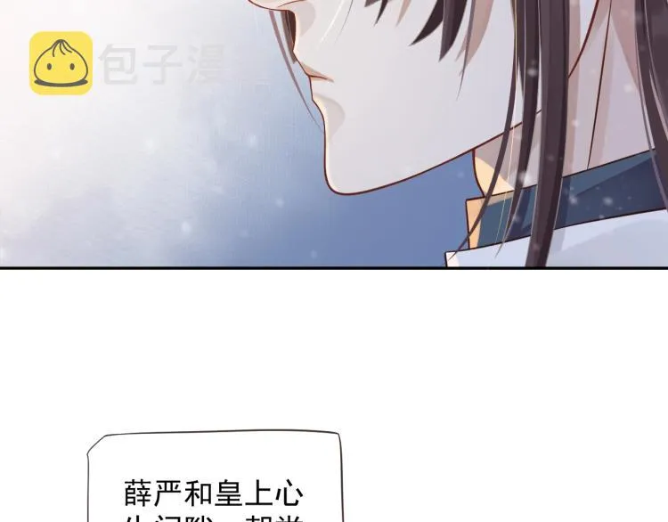 第95话 心上人是我 第108页