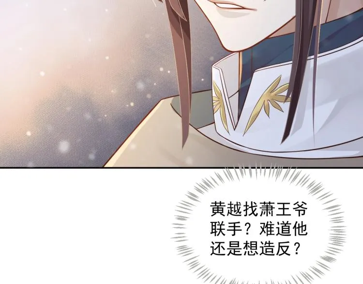 第95话 心上人是我 第113页