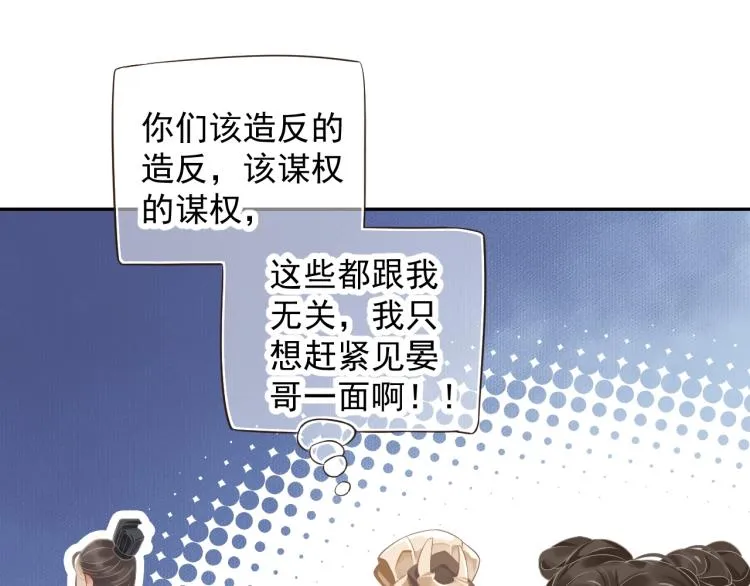 第95话 心上人是我 第115页