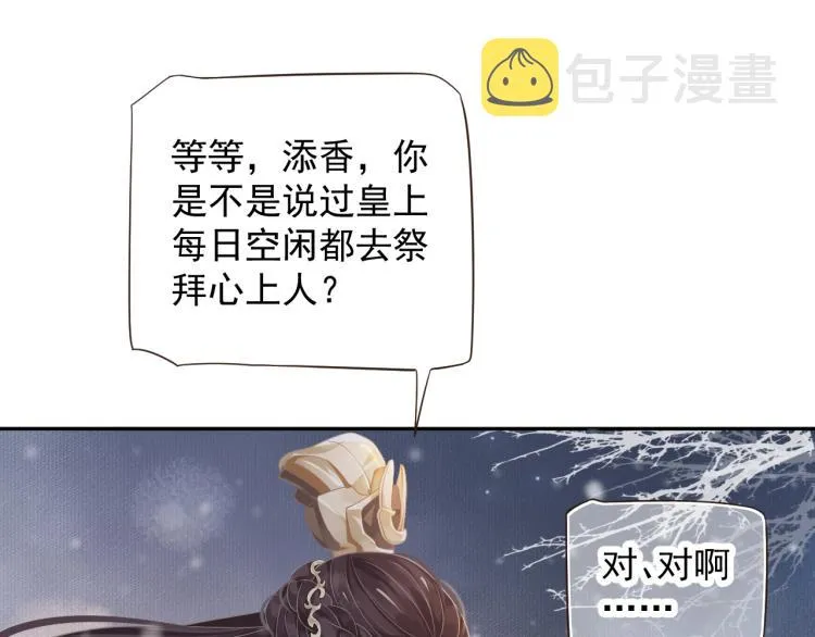 第95话 心上人是我 第117页