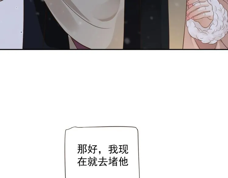 第95话 心上人是我 第119页