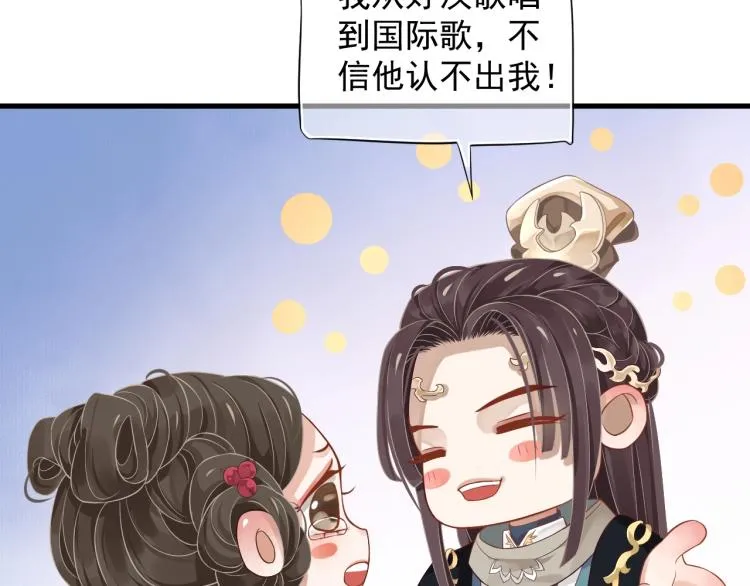 第96话 玉笛碎 第16页