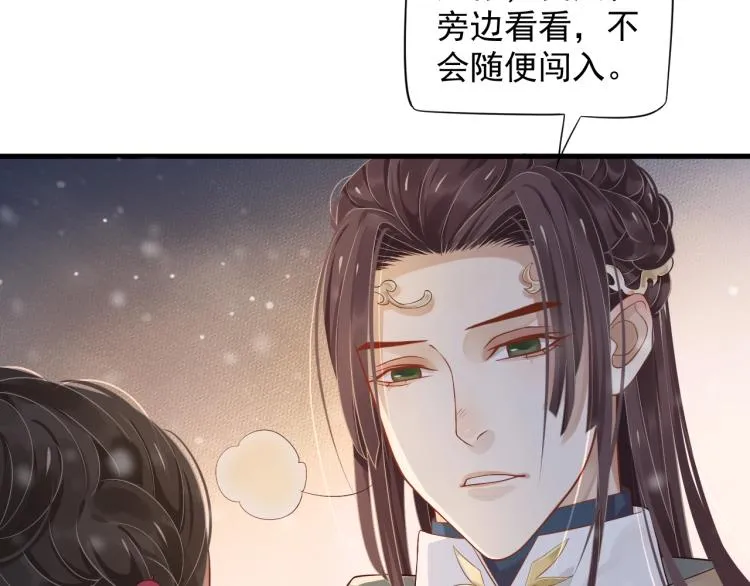 第96话 玉笛碎 第18页
