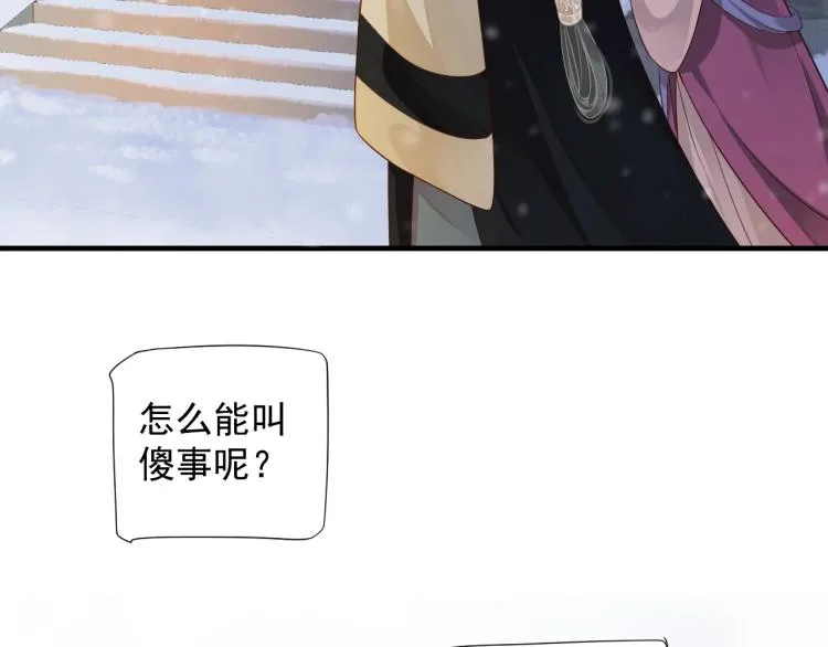 第96话 玉笛碎 第49页