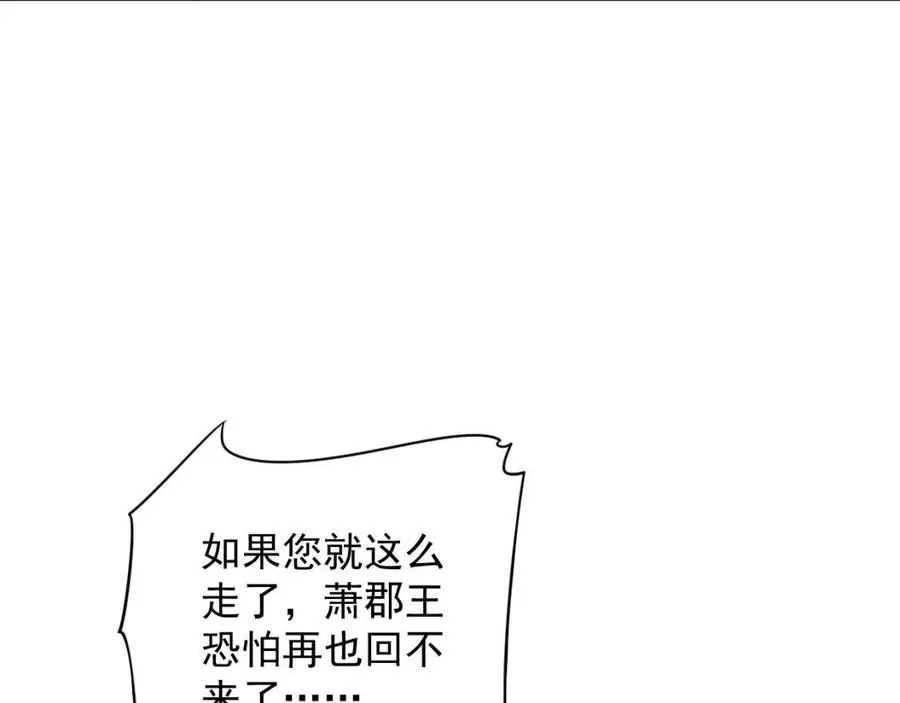 第98话 他命里缺我！ 第8页
