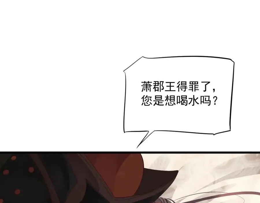 第98话 他命里缺我！ 第23页