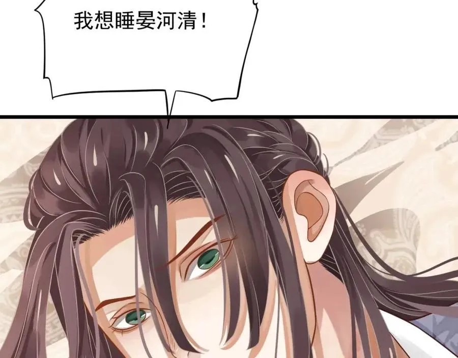 第98话 他命里缺我！ 第26页