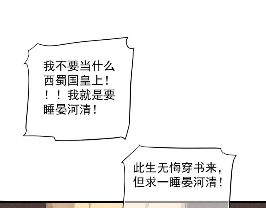 第98话 他命里缺我！ 第30页