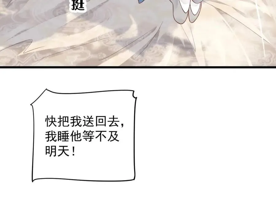 第98话 他命里缺我！ 第32页