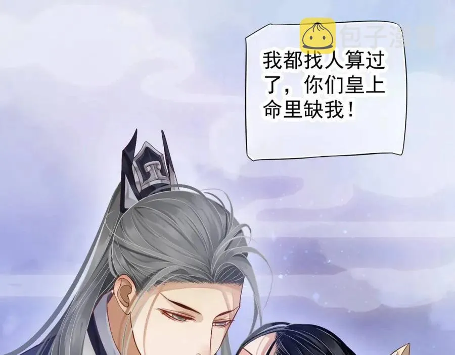 第98话 他命里缺我！ 第34页