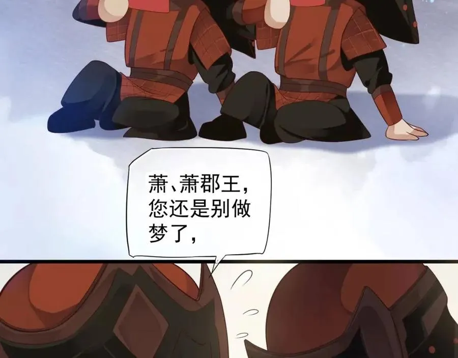 第98话 他命里缺我！ 第40页