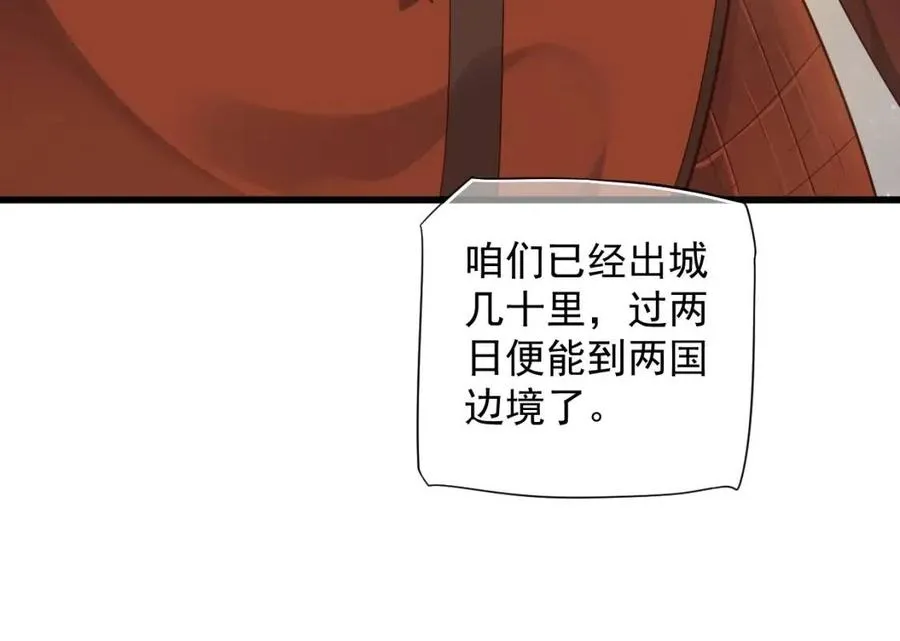 第98话 他命里缺我！ 第42页