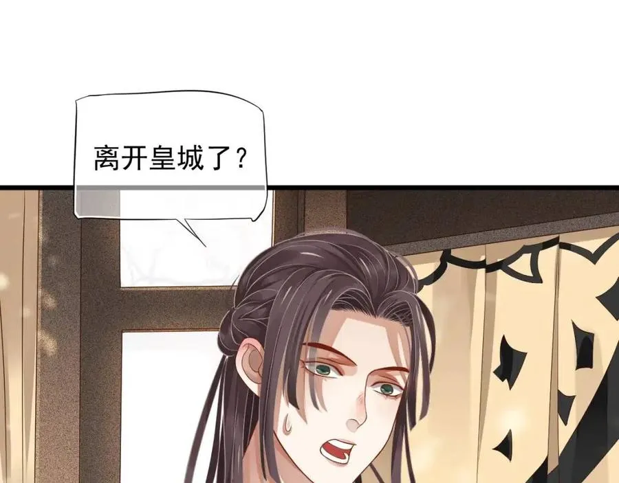 第98话 他命里缺我！ 第43页